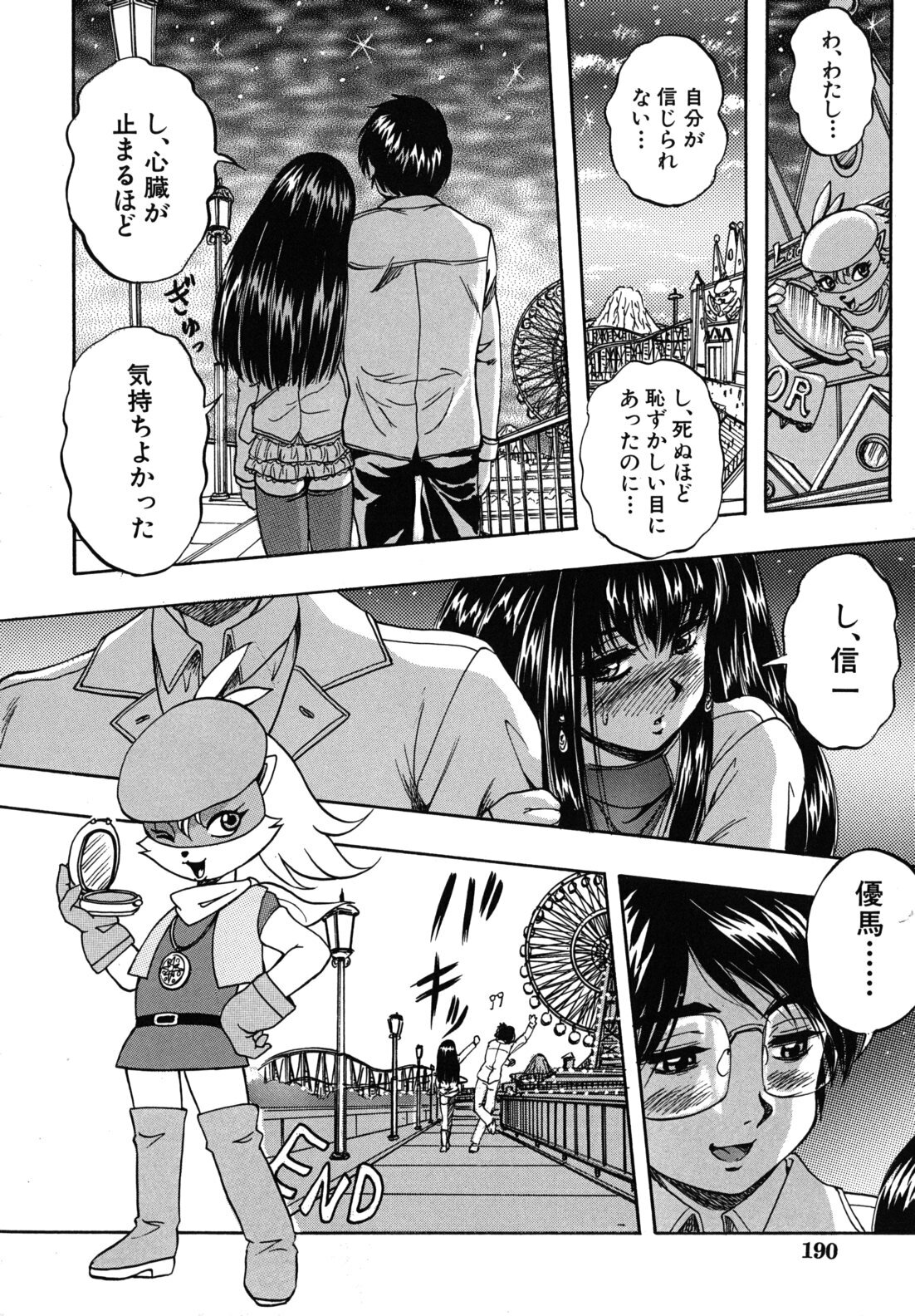 [Kuritsu Yoshihiro] Ai to Iu Na no Shihai no Genri - Principle of Rule in Love. page 191 full