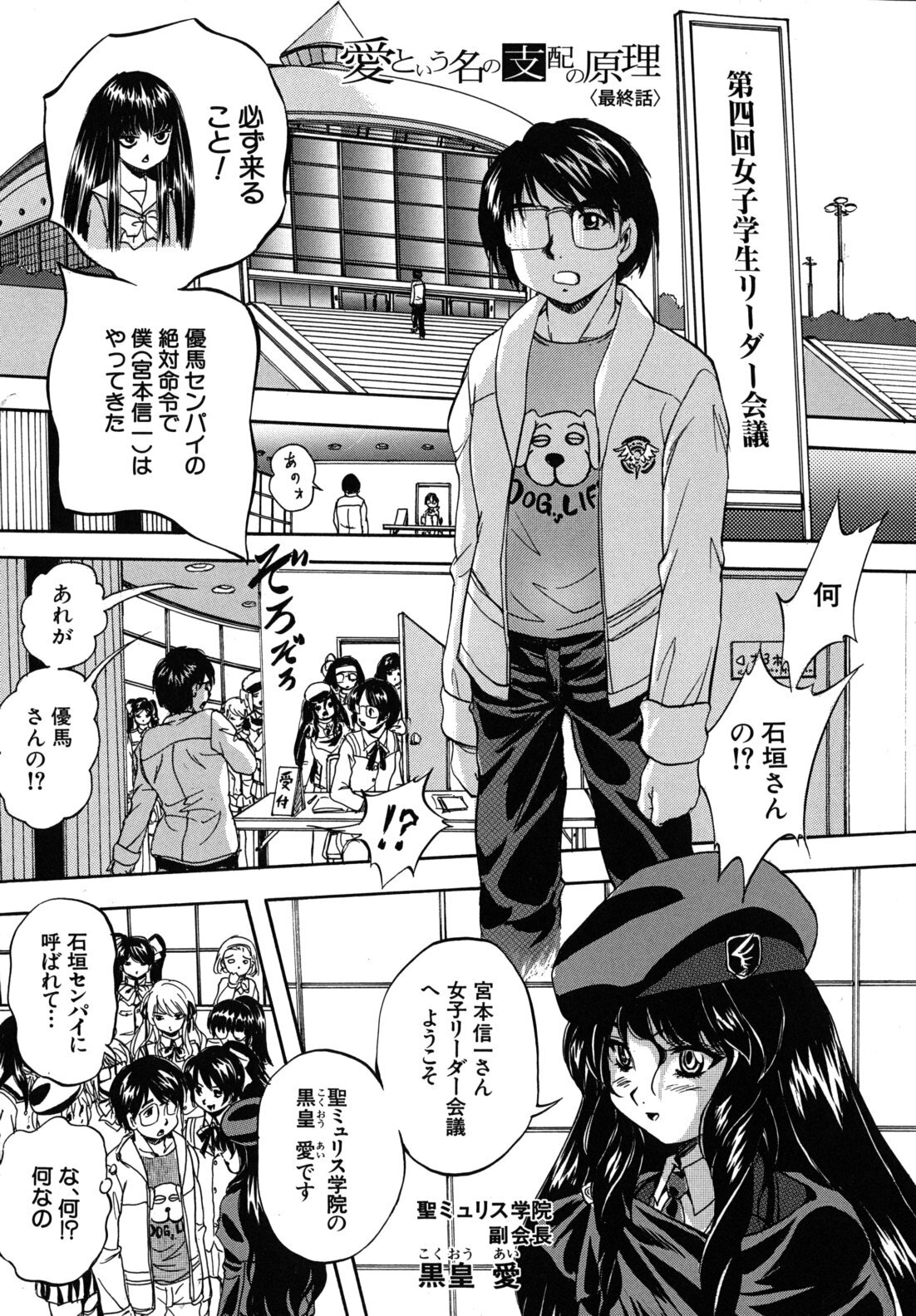 [Kuritsu Yoshihiro] Ai to Iu Na no Shihai no Genri - Principle of Rule in Love. page 192 full