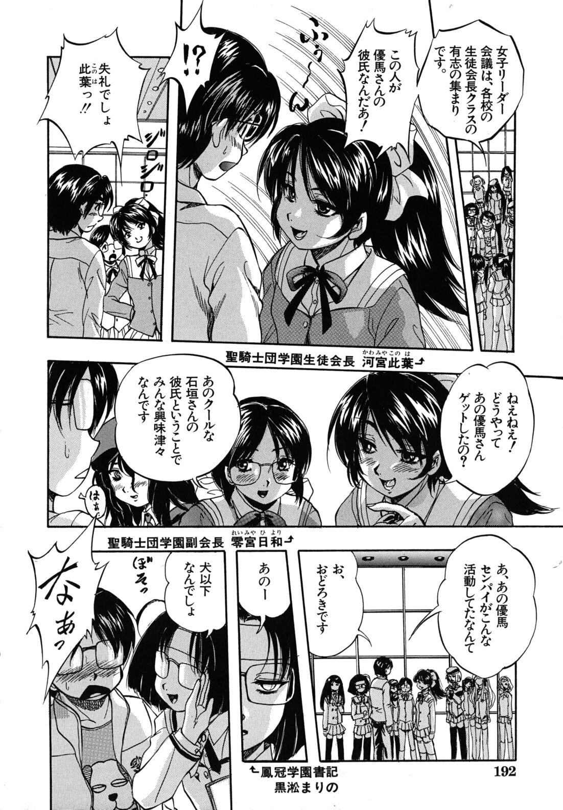 [Kuritsu Yoshihiro] Ai to Iu Na no Shihai no Genri - Principle of Rule in Love. page 193 full