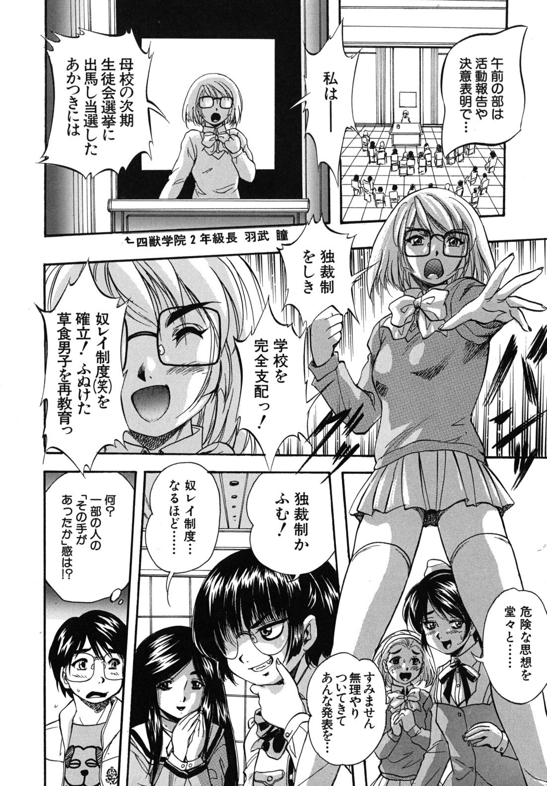 [Kuritsu Yoshihiro] Ai to Iu Na no Shihai no Genri - Principle of Rule in Love. page 197 full