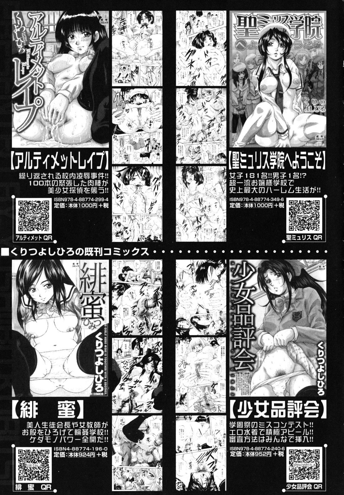 [Kuritsu Yoshihiro] Ai to Iu Na no Shihai no Genri - Principle of Rule in Love. page 232 full