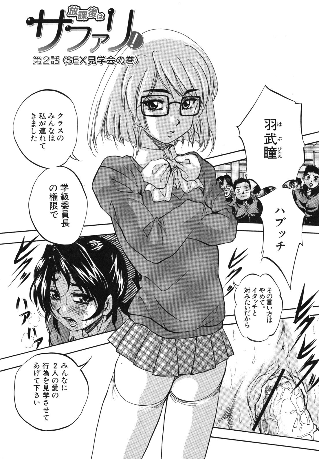 [Kuritsu Yoshihiro] Ai to Iu Na no Shihai no Genri - Principle of Rule in Love. page 41 full