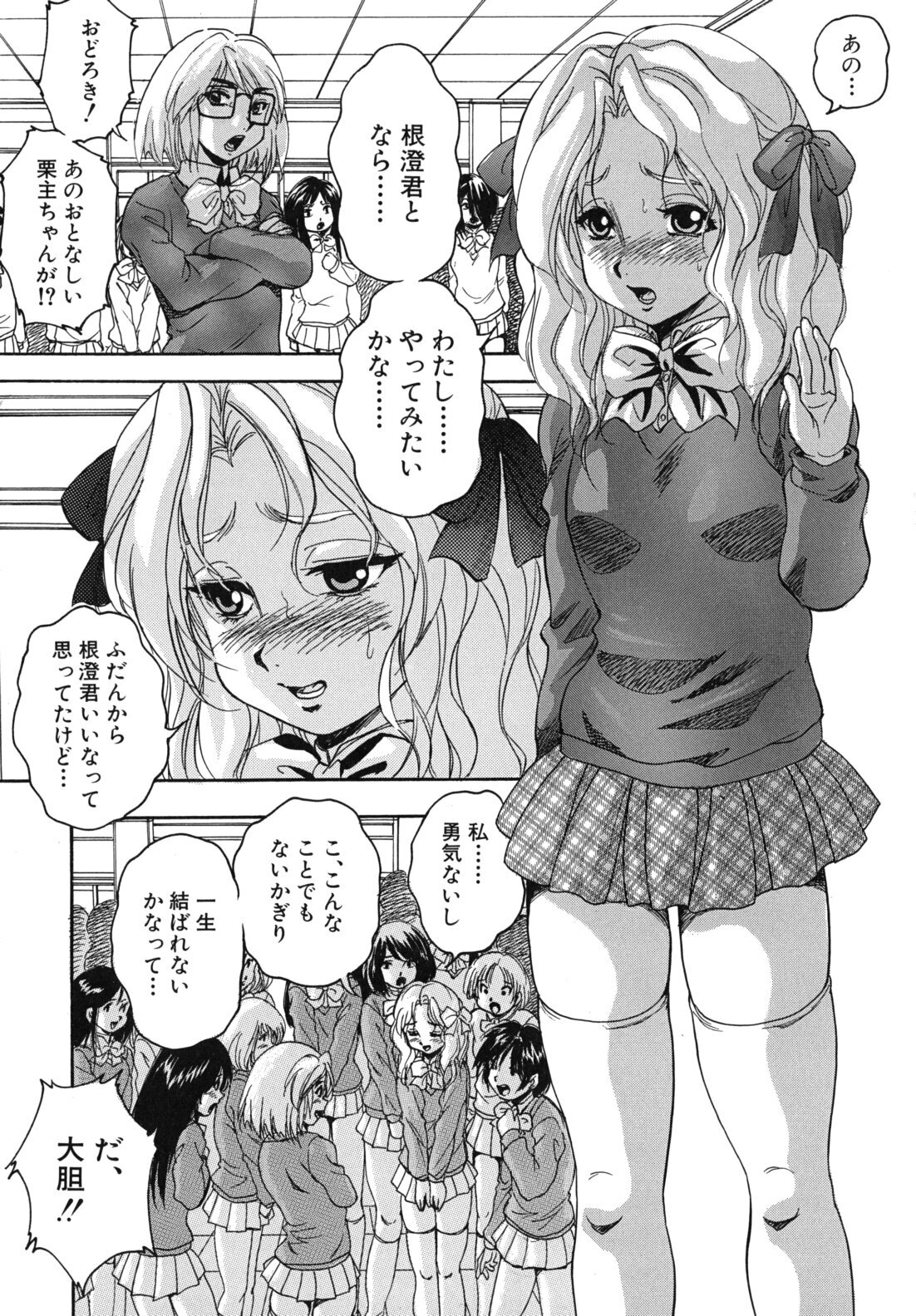 [Kuritsu Yoshihiro] Ai to Iu Na no Shihai no Genri - Principle of Rule in Love. page 70 full