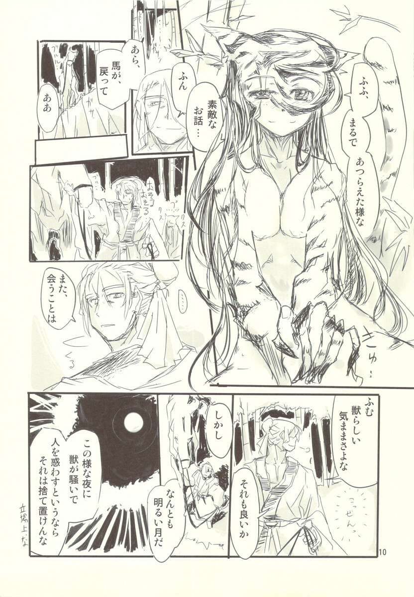 (Mimiket 22) [Kurai Mori no Soko de (Hidematsu)] Gekka, Tora to Tawamuru page 10 full