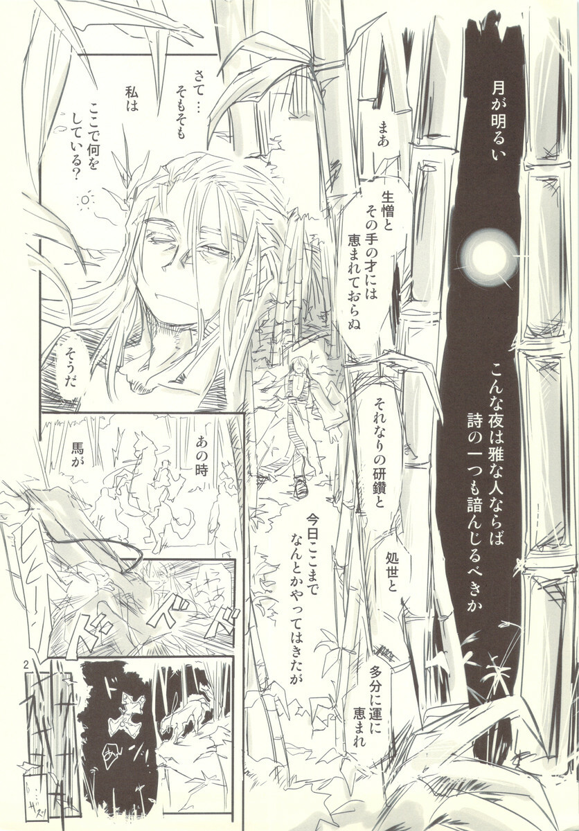 (Mimiket 22) [Kurai Mori no Soko de (Hidematsu)] Gekka, Tora to Tawamuru page 2 full