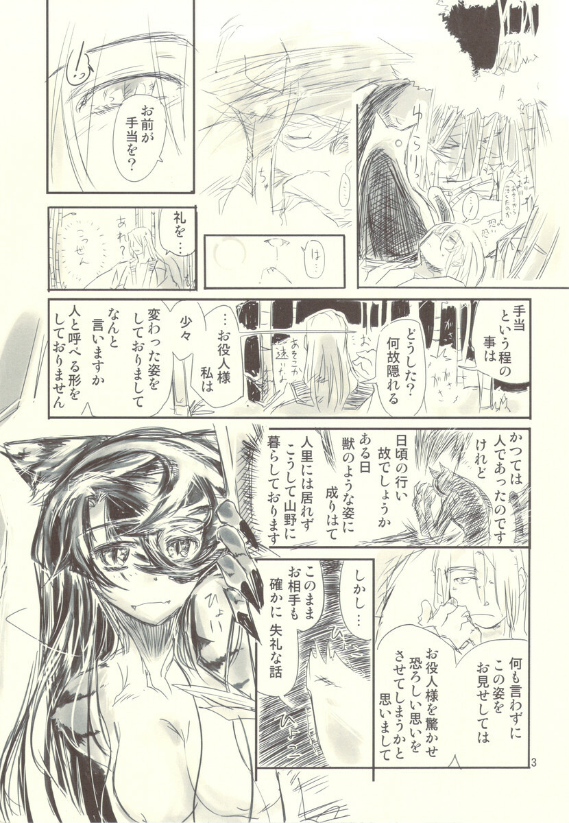 (Mimiket 22) [Kurai Mori no Soko de (Hidematsu)] Gekka, Tora to Tawamuru page 3 full