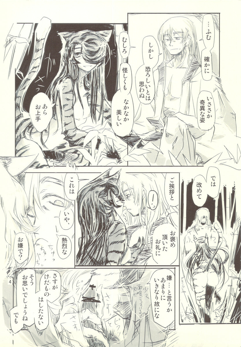 (Mimiket 22) [Kurai Mori no Soko de (Hidematsu)] Gekka, Tora to Tawamuru page 4 full