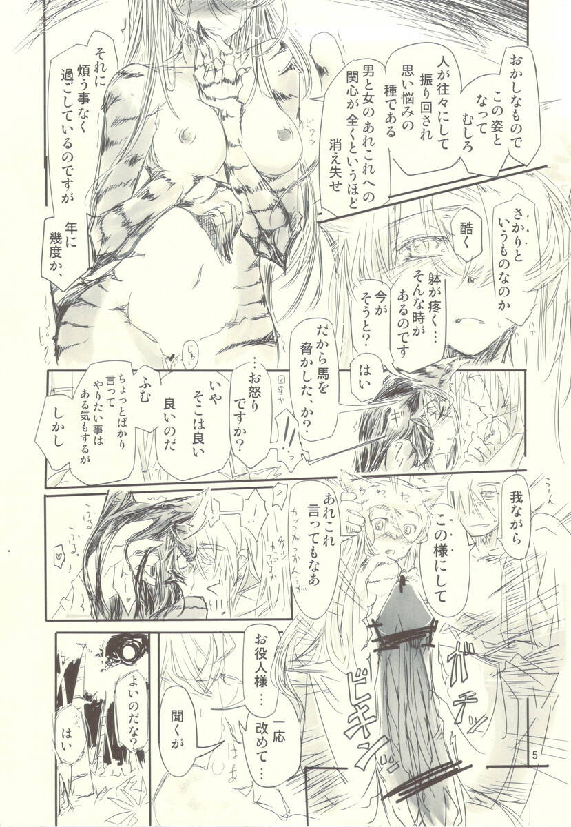 (Mimiket 22) [Kurai Mori no Soko de (Hidematsu)] Gekka, Tora to Tawamuru page 5 full