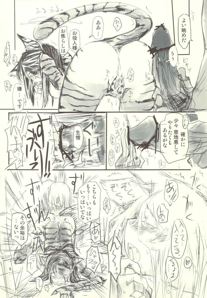 (Mimiket 22) [Kurai Mori no Soko de (Hidematsu)] Gekka, Tora to Tawamuru page 6 full