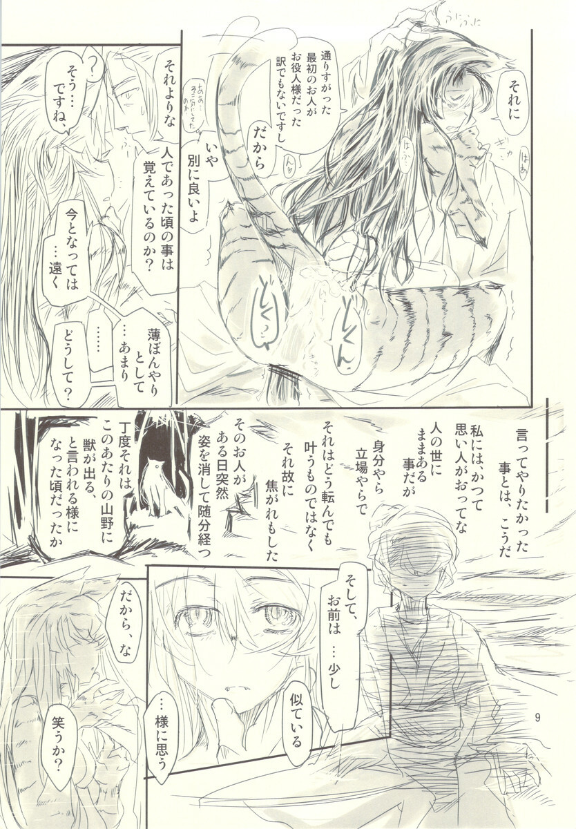 (Mimiket 22) [Kurai Mori no Soko de (Hidematsu)] Gekka, Tora to Tawamuru page 9 full