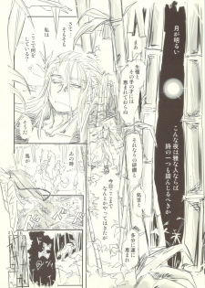 (Mimiket 22) [Kurai Mori no Soko de (Hidematsu)] Gekka, Tora to Tawamuru - page 2