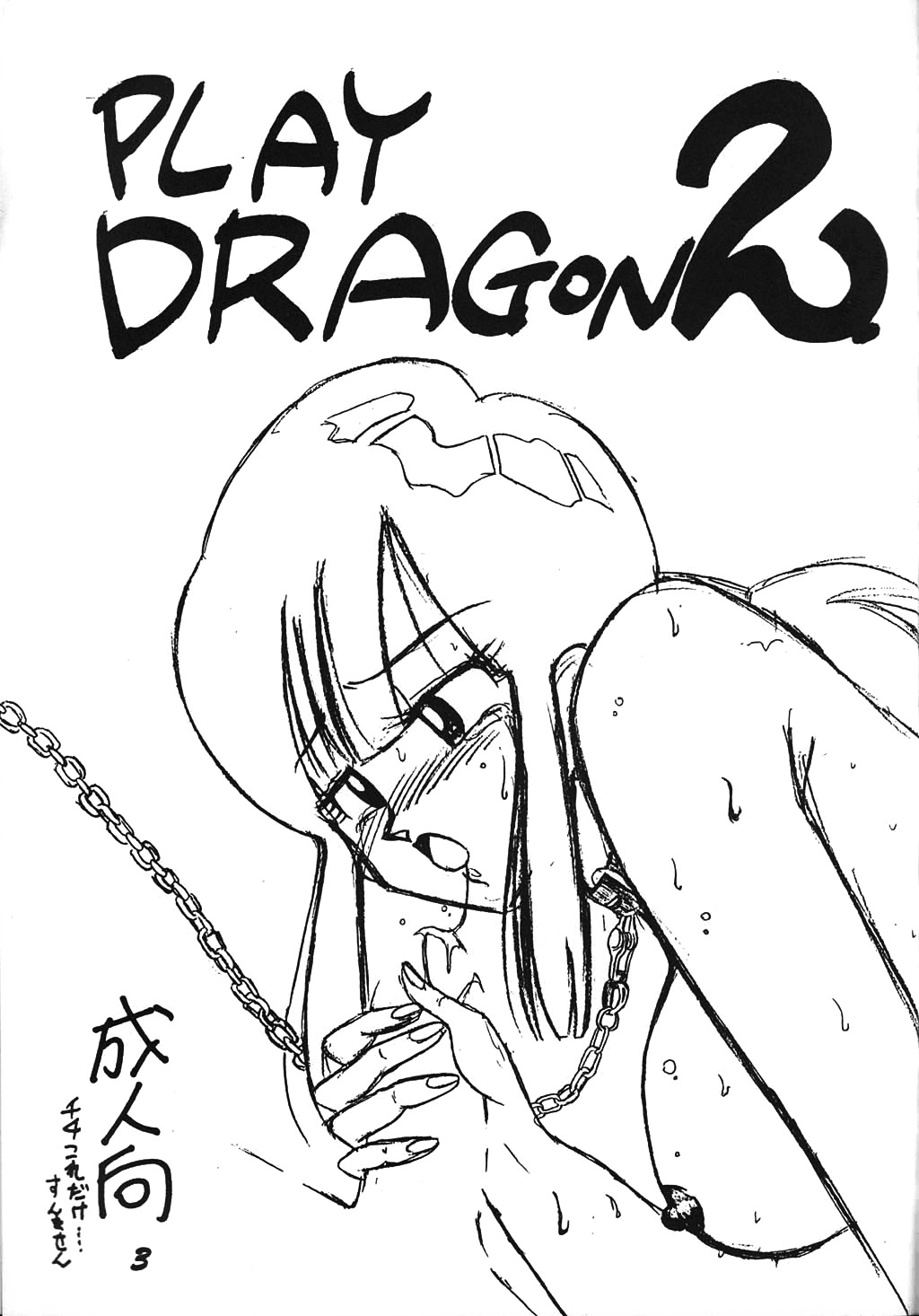 (CR13) [Ayashii Yatsura (Ayashi Ayashibe)] Play Dragon 2 (Dragon Ball Z) [English] [SaHa] page 2 full