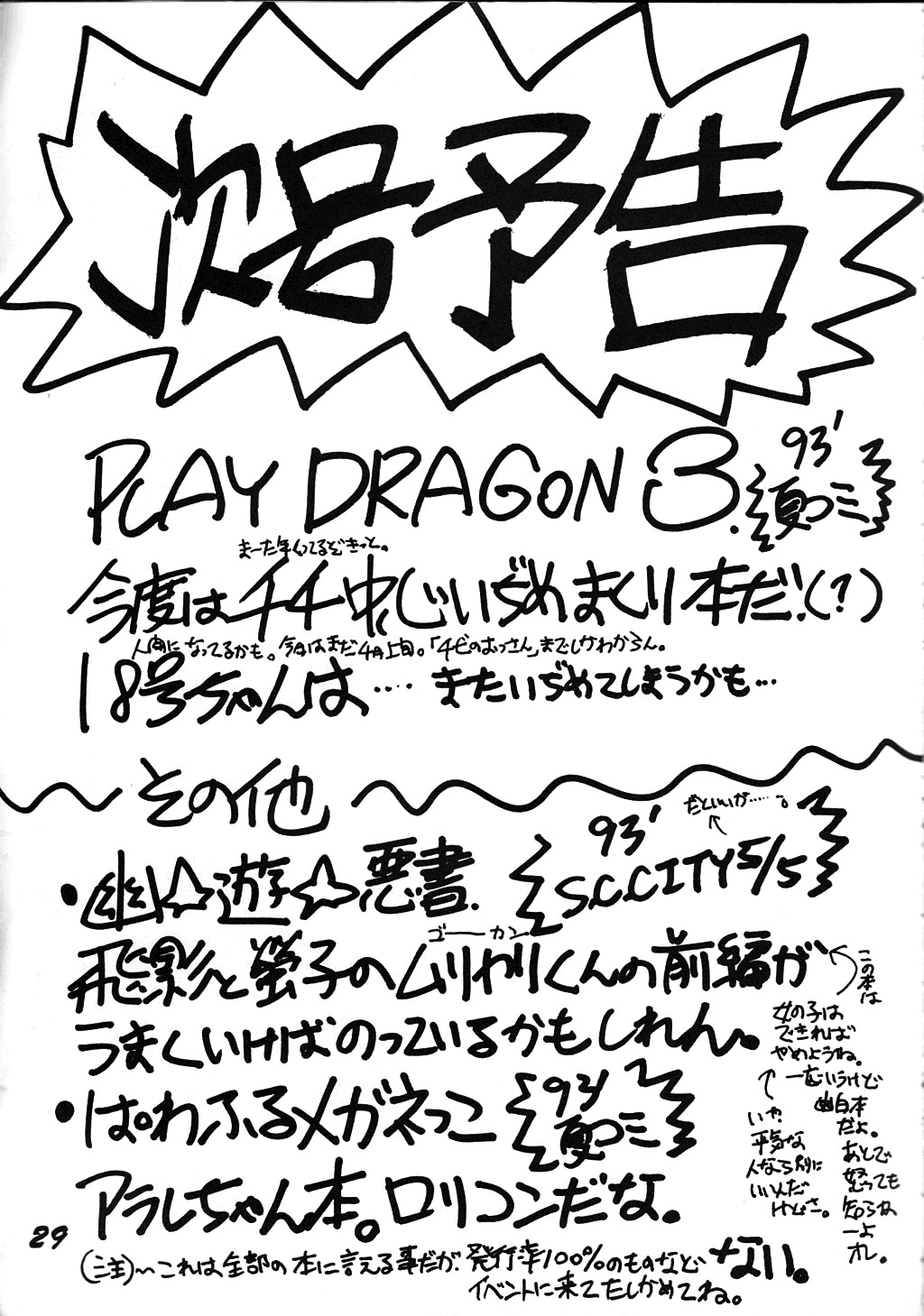 (CR13) [Ayashii Yatsura (Ayashi Ayashibe)] Play Dragon 2 (Dragon Ball Z) [English] [SaHa] page 28 full