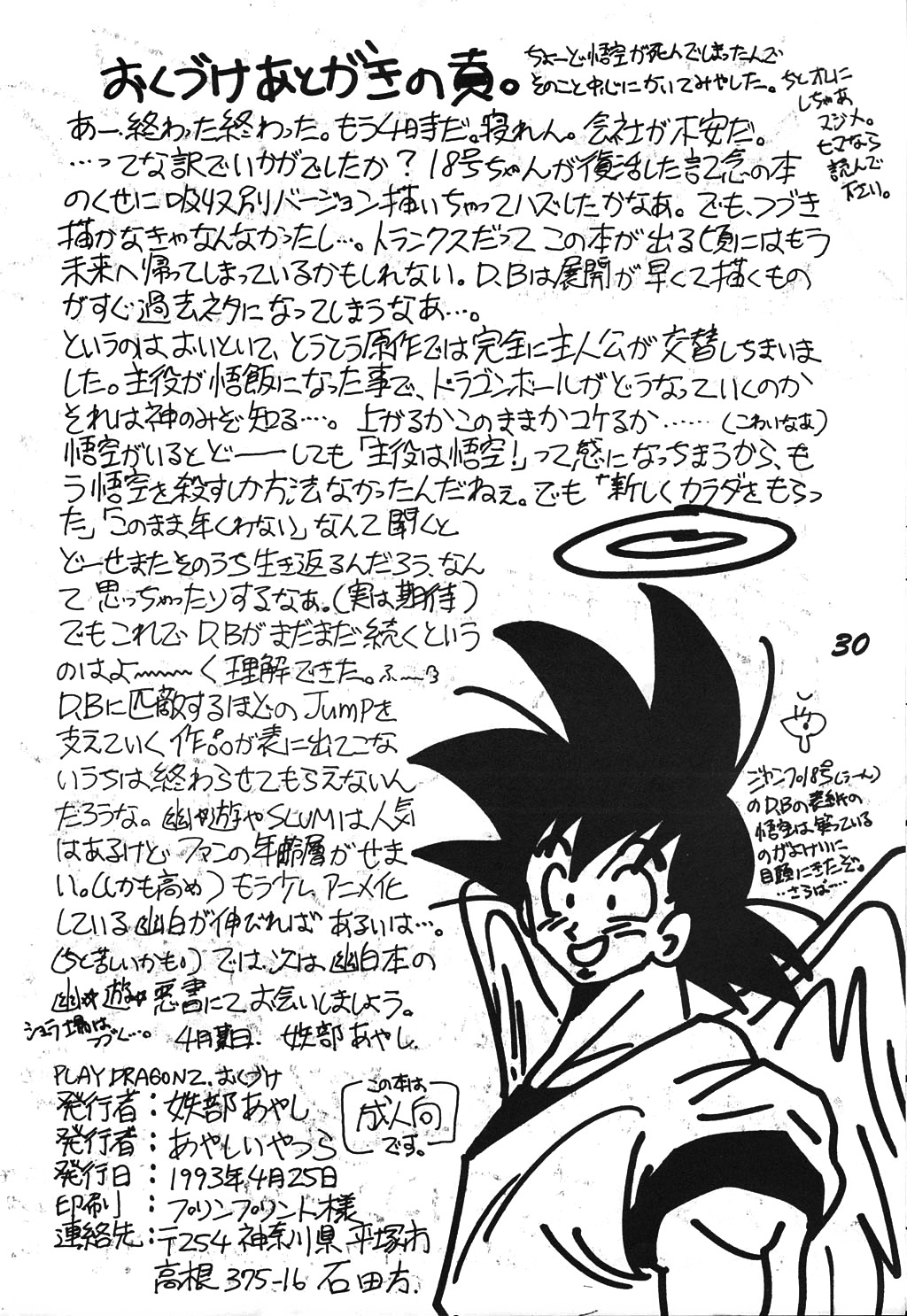 (CR13) [Ayashii Yatsura (Ayashi Ayashibe)] Play Dragon 2 (Dragon Ball Z) [English] [SaHa] page 29 full