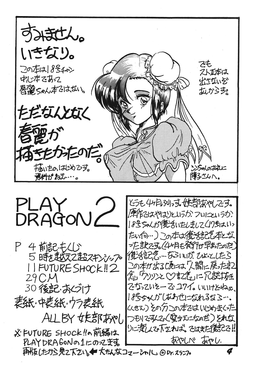 (CR13) [Ayashii Yatsura (Ayashi Ayashibe)] Play Dragon 2 (Dragon Ball Z) [English] [SaHa] page 3 full