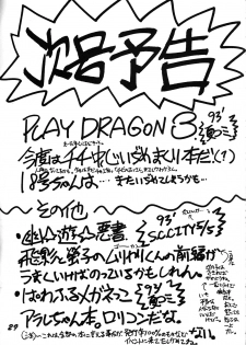(CR13) [Ayashii Yatsura (Ayashi Ayashibe)] Play Dragon 2 (Dragon Ball Z) [English] [SaHa] - page 28