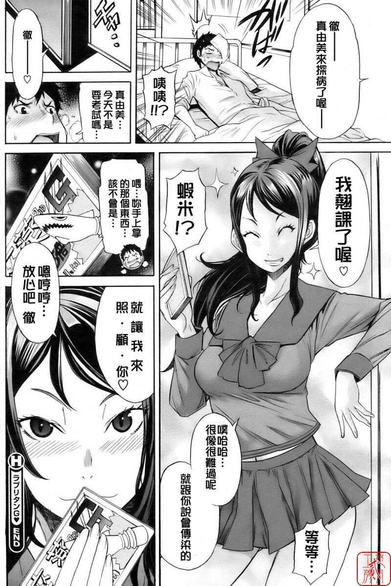 [D.P] ラブリタンG (chinese) page 18 full