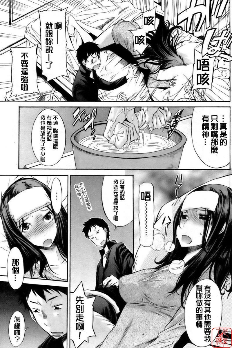 [D.P] ラブリタンG (chinese) page 3 full