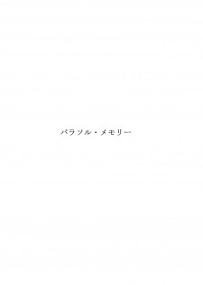 (C80) [Susano Arashi (Takemori Shintarou)] Parasol Memory (Touhou Project) [English] [CGrascal] - page 3