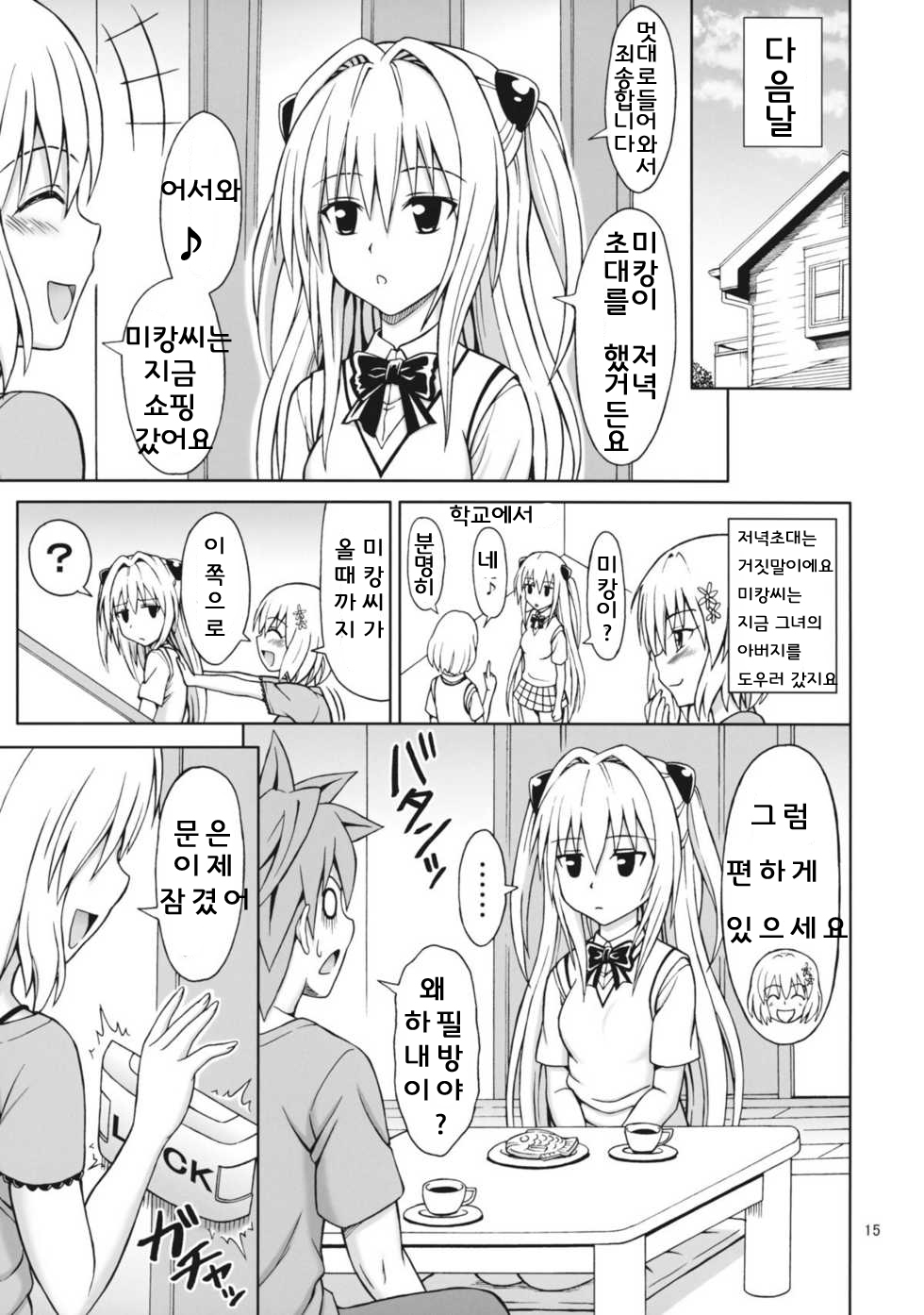 (COMIC1☆5) [Brain Dead (Eiji)] ToLOVEru TRIP! (To LOVE-Ru Darkness) [Korean] page 15 full