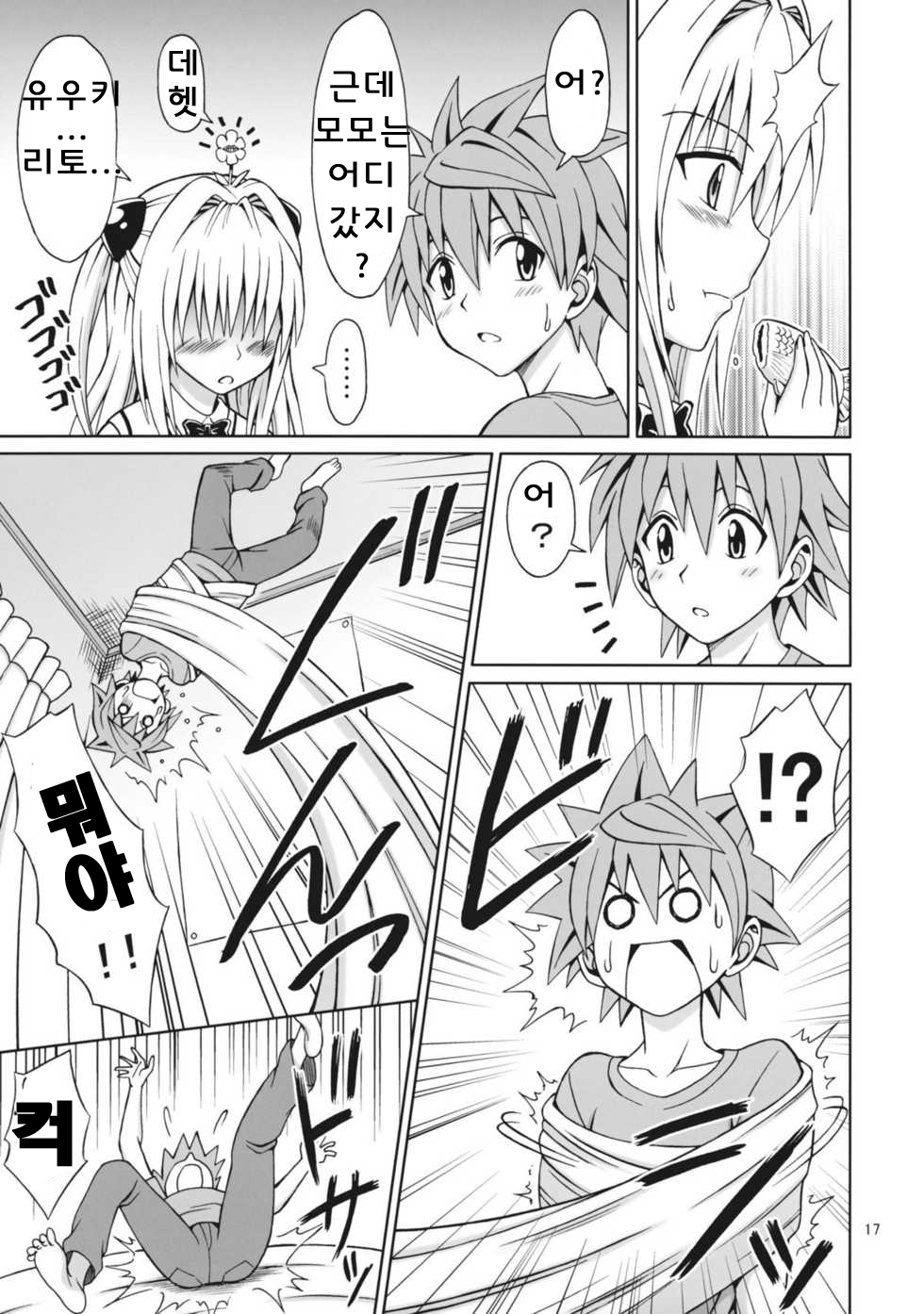 (COMIC1☆5) [Brain Dead (Eiji)] ToLOVEru TRIP! (To LOVE-Ru Darkness) [Korean] page 17 full