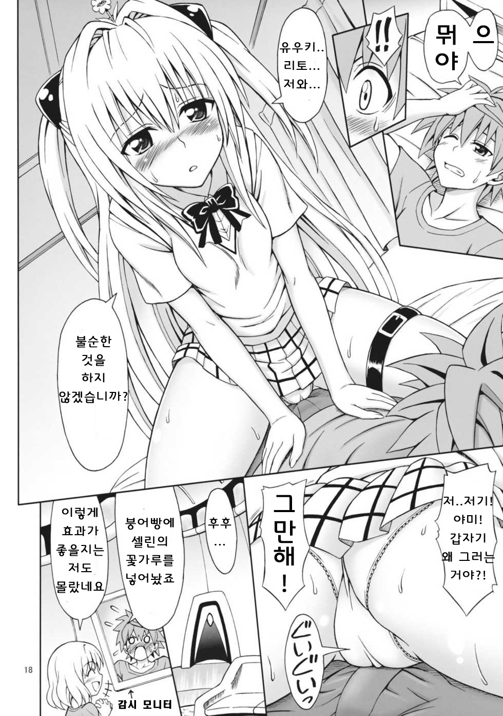 (COMIC1☆5) [Brain Dead (Eiji)] ToLOVEru TRIP! (To LOVE-Ru Darkness) [Korean] page 18 full