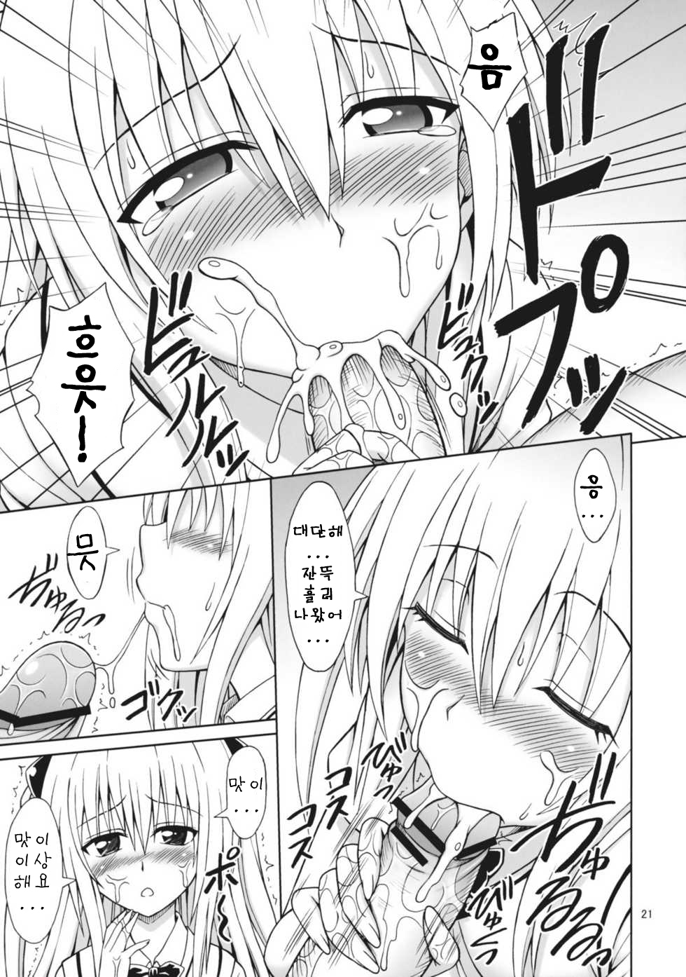 (COMIC1☆5) [Brain Dead (Eiji)] ToLOVEru TRIP! (To LOVE-Ru Darkness) [Korean] page 21 full