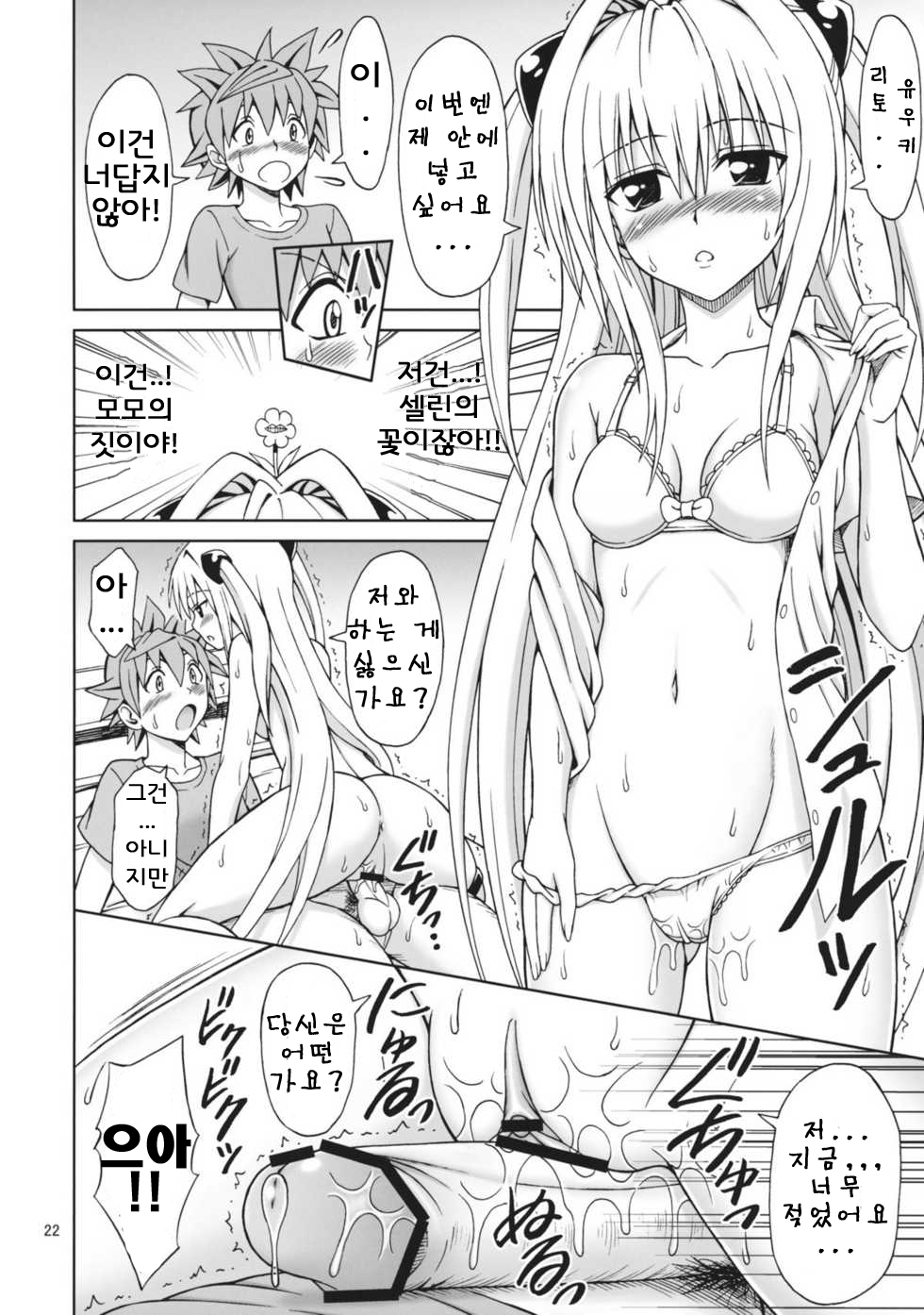 (COMIC1☆5) [Brain Dead (Eiji)] ToLOVEru TRIP! (To LOVE-Ru Darkness) [Korean] page 22 full