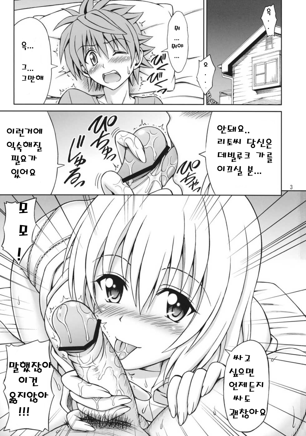 (COMIC1☆5) [Brain Dead (Eiji)] ToLOVEru TRIP! (To LOVE-Ru Darkness) [Korean] page 3 full