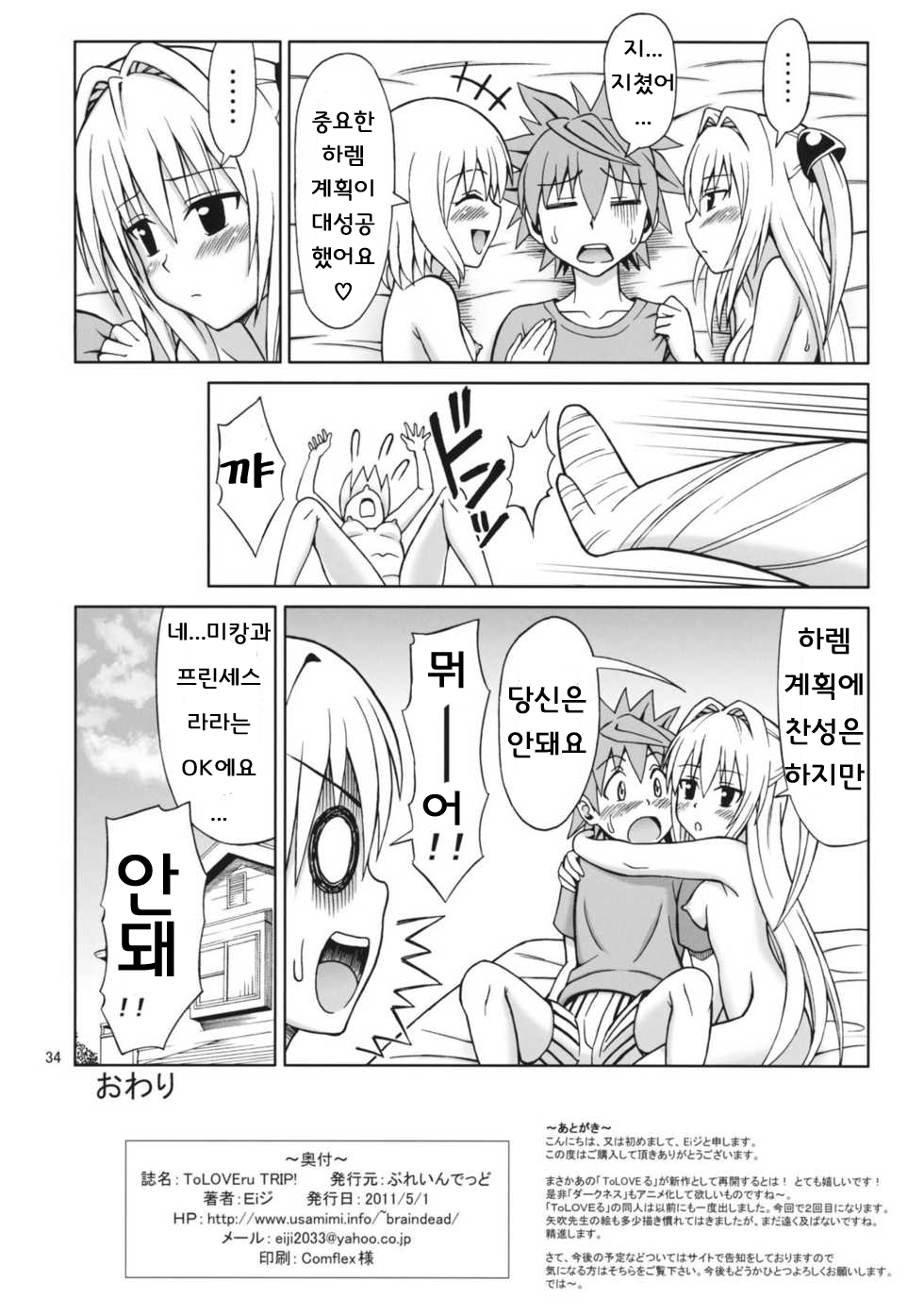 (COMIC1☆5) [Brain Dead (Eiji)] ToLOVEru TRIP! (To LOVE-Ru Darkness) [Korean] page 34 full