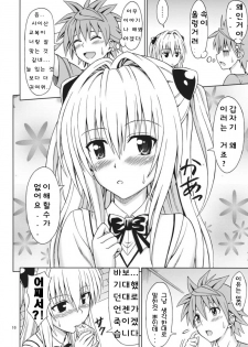 (COMIC1☆5) [Brain Dead (Eiji)] ToLOVEru TRIP! (To LOVE-Ru Darkness) [Korean] - page 16