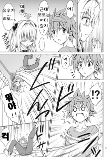 (COMIC1☆5) [Brain Dead (Eiji)] ToLOVEru TRIP! (To LOVE-Ru Darkness) [Korean] - page 17