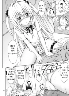 (COMIC1☆5) [Brain Dead (Eiji)] ToLOVEru TRIP! (To LOVE-Ru Darkness) [Korean] - page 18