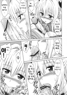 (COMIC1☆5) [Brain Dead (Eiji)] ToLOVEru TRIP! (To LOVE-Ru Darkness) [Korean] - page 19