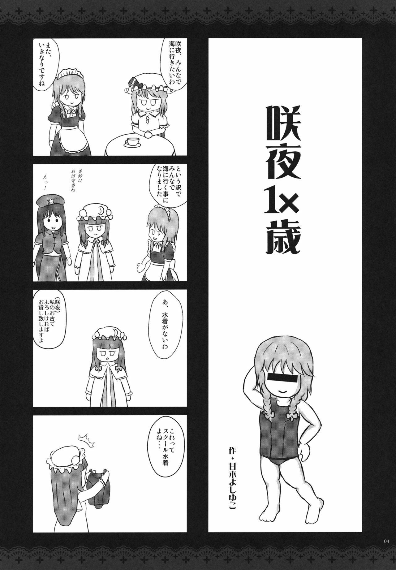 (C80) [Alemateorema (Kobayashi Youkoh)] GARIGARI 36 (Touhou Project) page 3 full