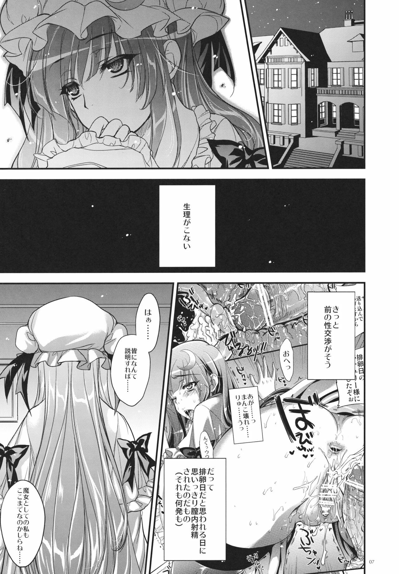 (C80) [Alemateorema (Kobayashi Youkoh)] GARIGARI 36 (Touhou Project) page 6 full