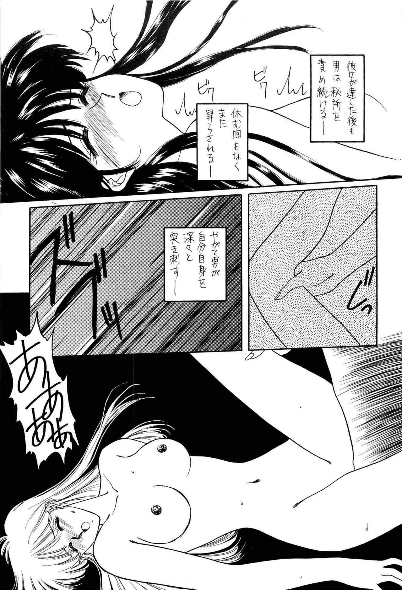 [Anthology] Bisyoujo Anthology '93 jyoukan page 18 full