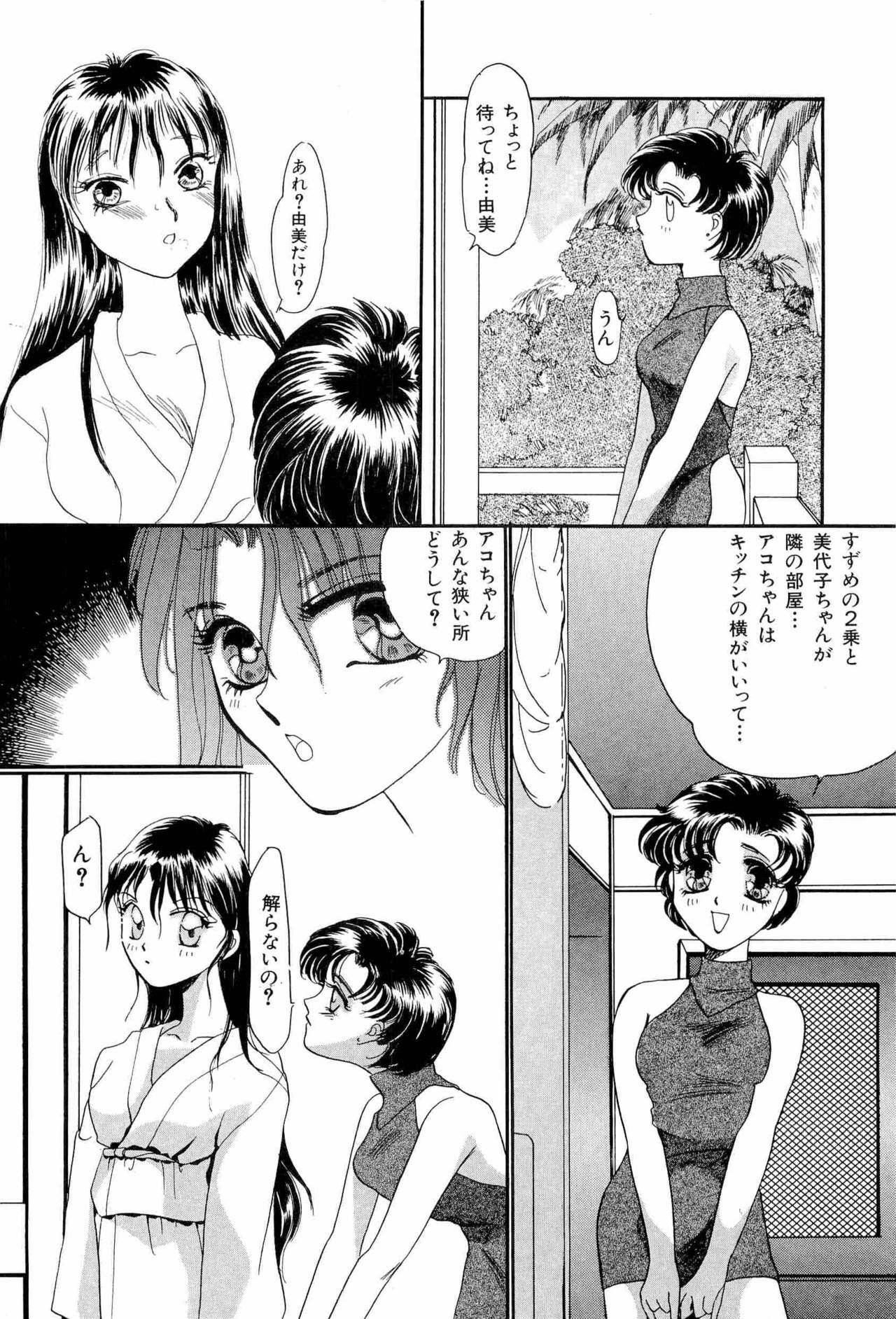 [Anthology] Bisyoujo Anthology '93 jyoukan page 33 full