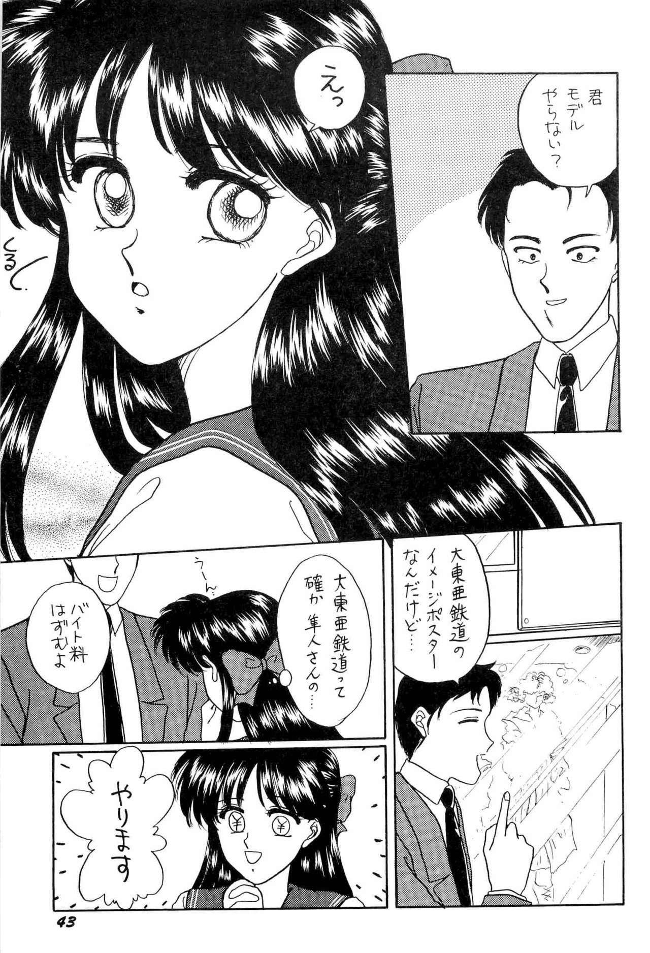 [Anthology] Bisyoujo Anthology '93 jyoukan page 46 full