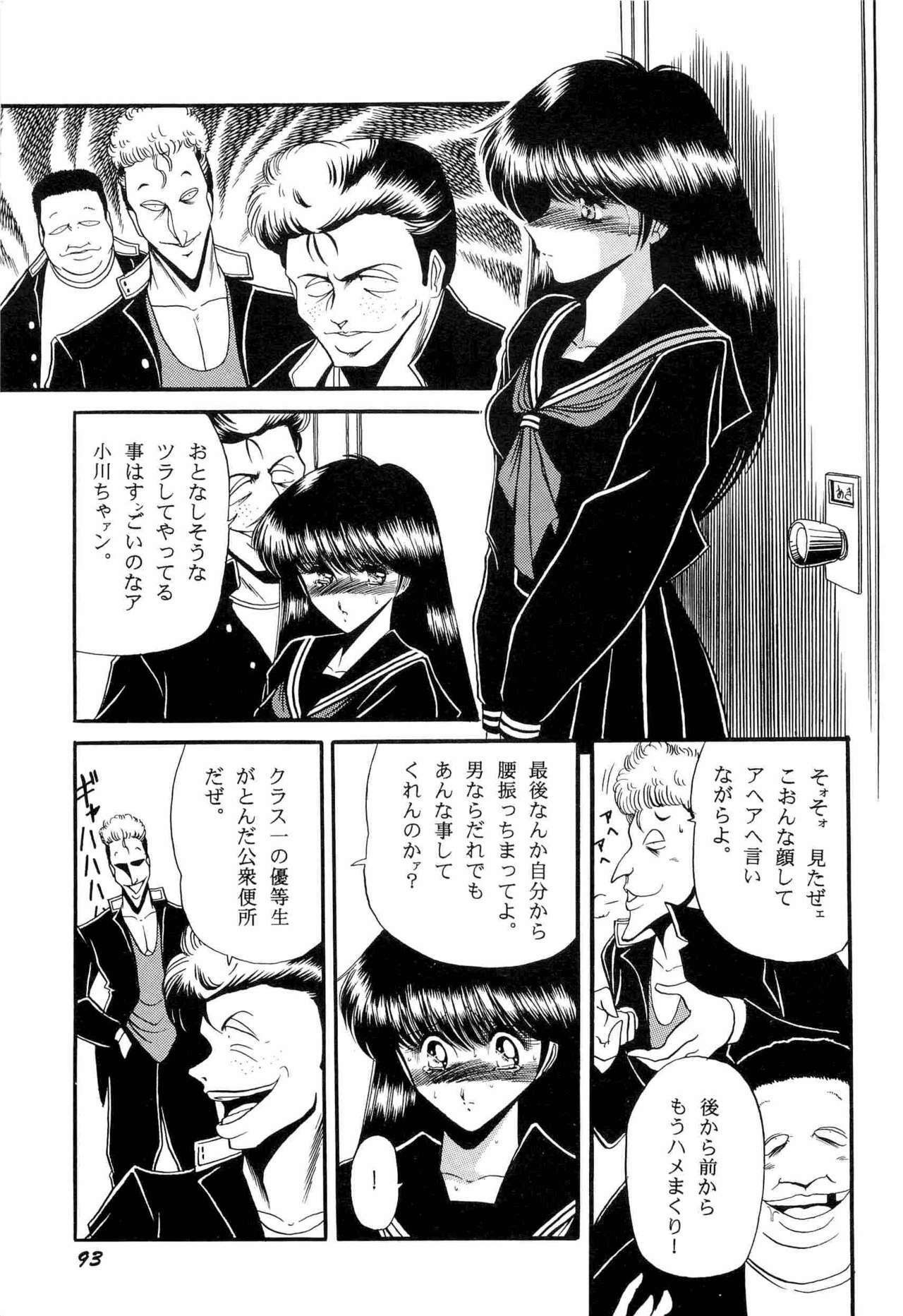[Anthology] Bisyoujo Anthology '93 jyoukan page 96 full