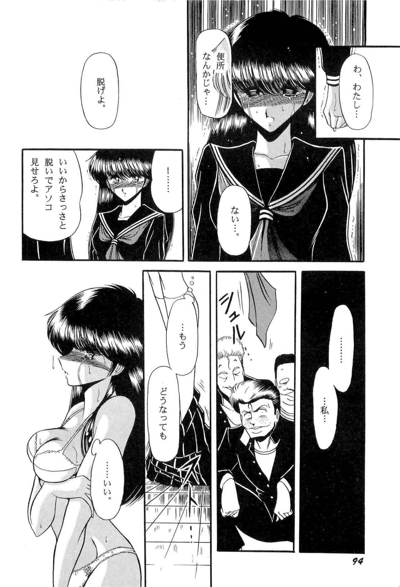 [Anthology] Bisyoujo Anthology '93 jyoukan page 97 full