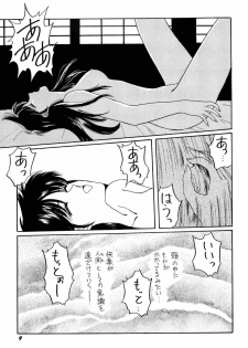 [Anthology] Bisyoujo Anthology '93 jyoukan - page 12
