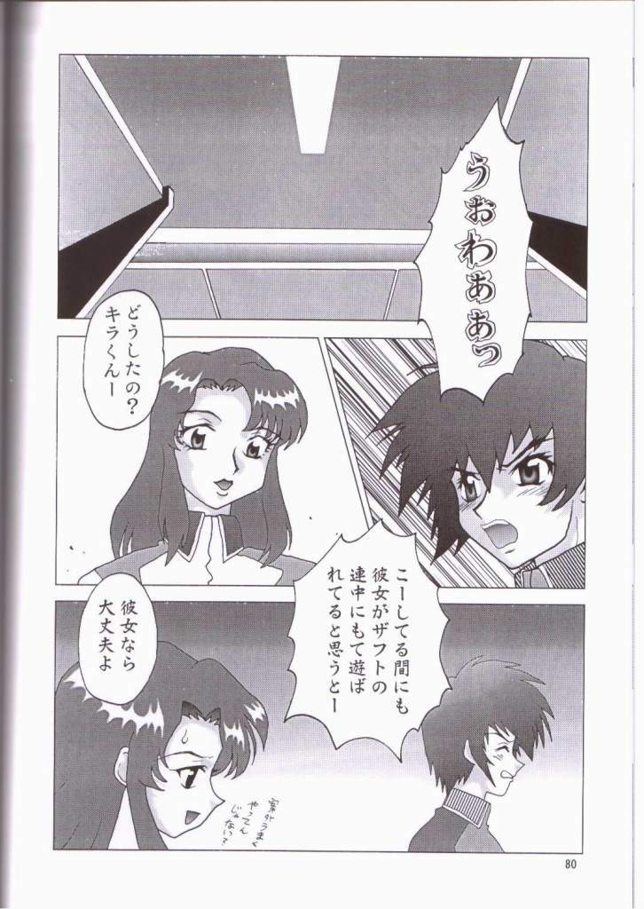 (C64) [NEXT (Various)] NEXT Climax Magazine 14 (Kidou Senshi Gundam SEED) page 52 full