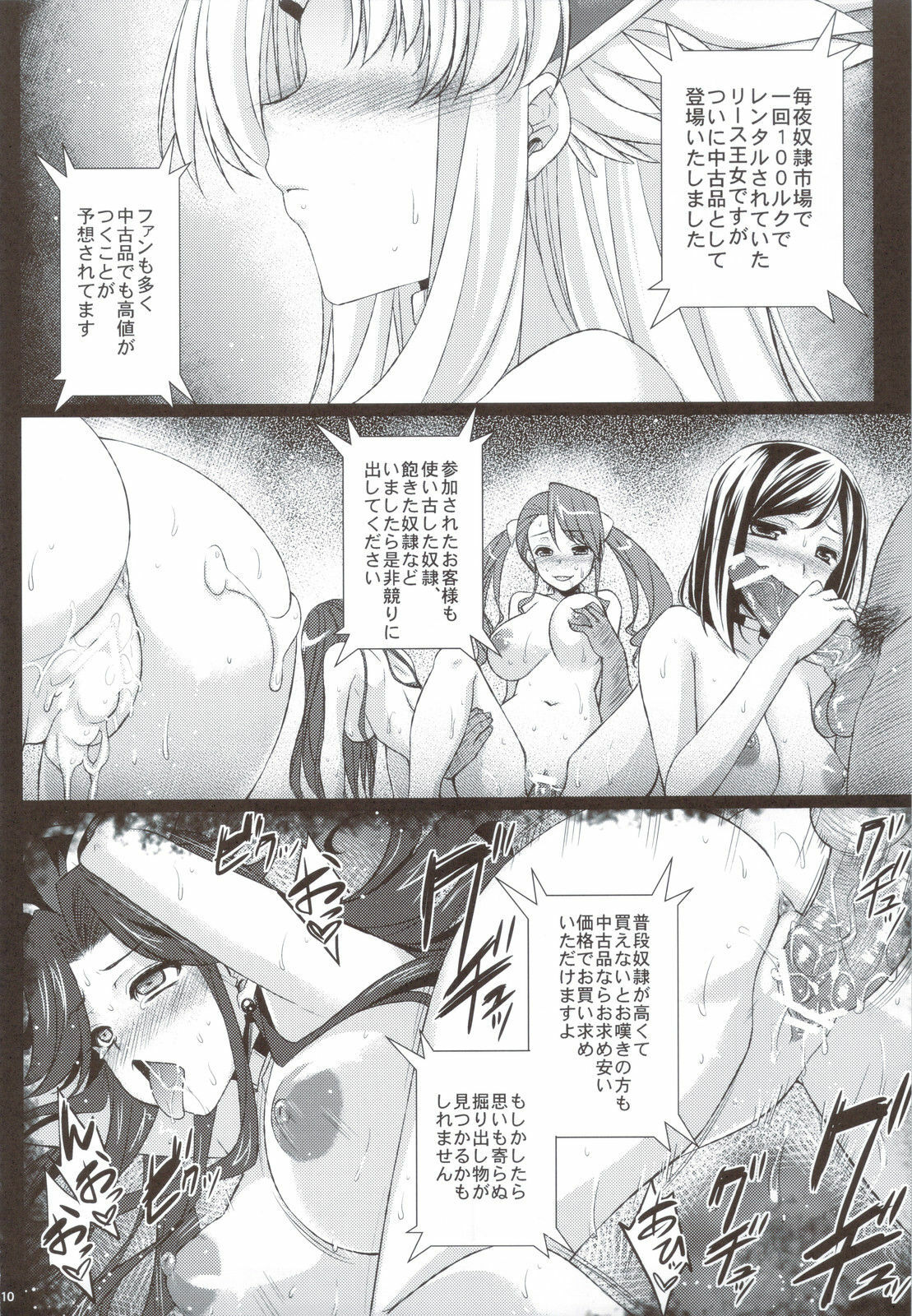 (C80) [Himeya (Abe Inori)] Saitei Rakusatsu Kakaku 2 (Seiken Densetsu 3) page 10 full