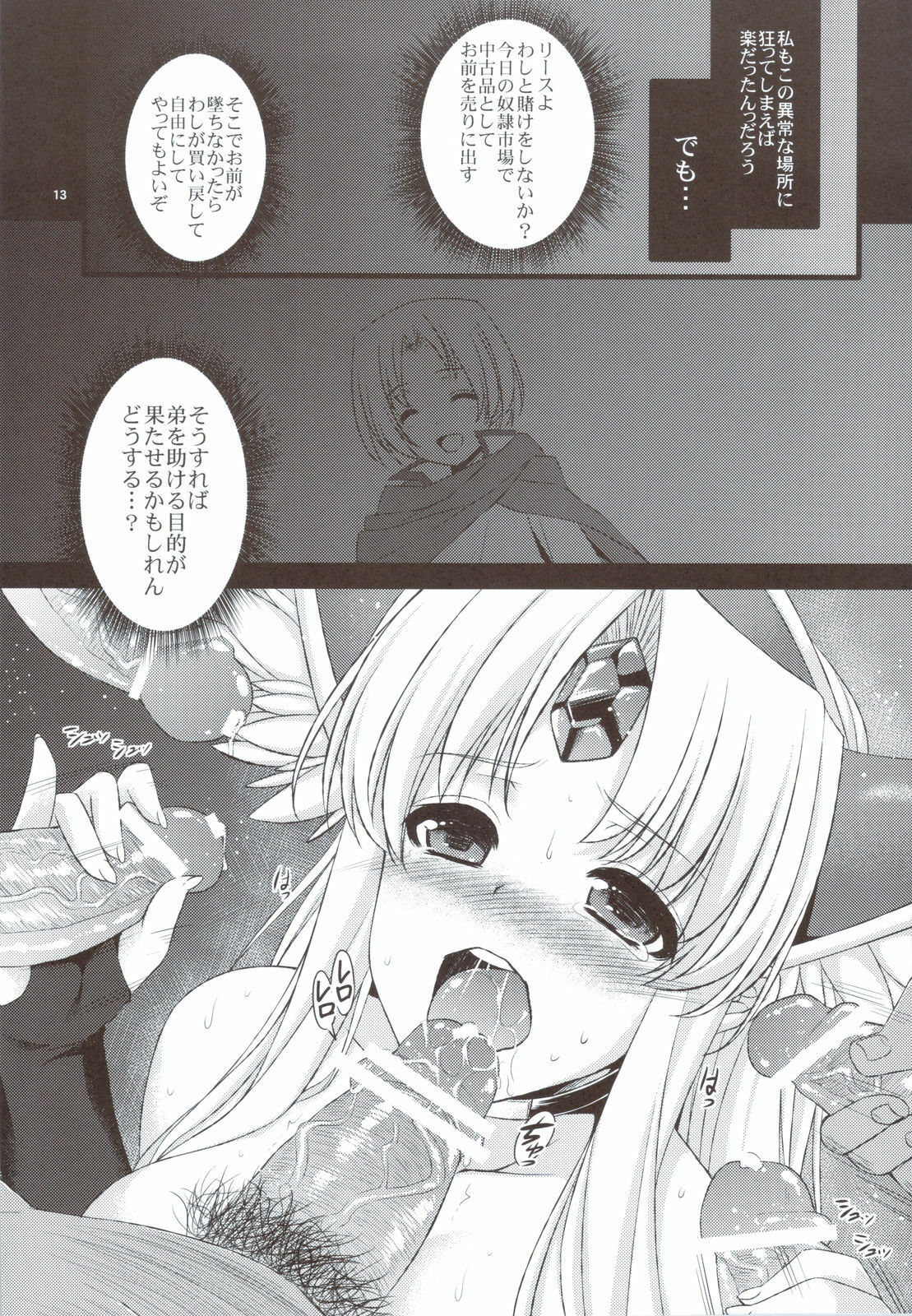 (C80) [Himeya (Abe Inori)] Saitei Rakusatsu Kakaku 2 (Seiken Densetsu 3) page 13 full