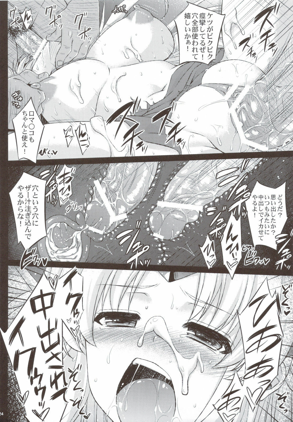(C80) [Himeya (Abe Inori)] Saitei Rakusatsu Kakaku 2 (Seiken Densetsu 3) page 24 full