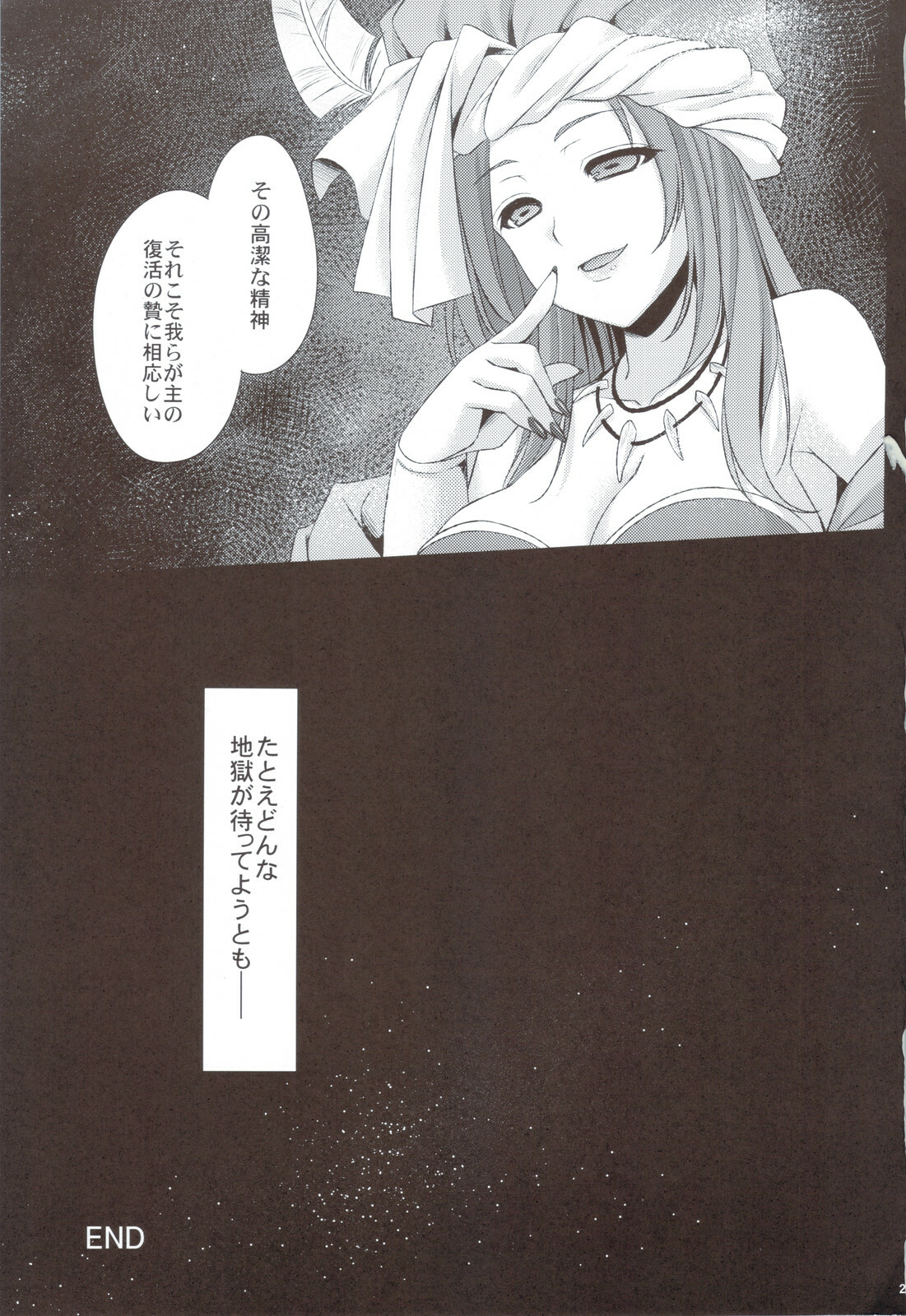 (C80) [Himeya (Abe Inori)] Saitei Rakusatsu Kakaku 2 (Seiken Densetsu 3) page 29 full