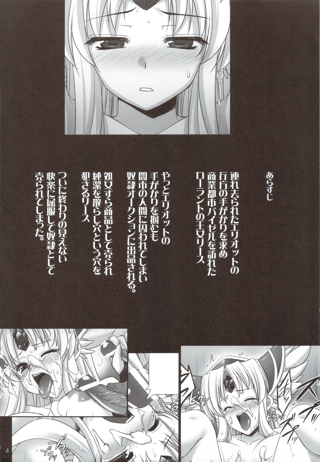 (C80) [Himeya (Abe Inori)] Saitei Rakusatsu Kakaku 2 (Seiken Densetsu 3) page 4 full