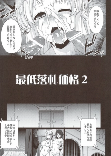 (C80) [Himeya (Abe Inori)] Saitei Rakusatsu Kakaku 2 (Seiken Densetsu 3) - page 8