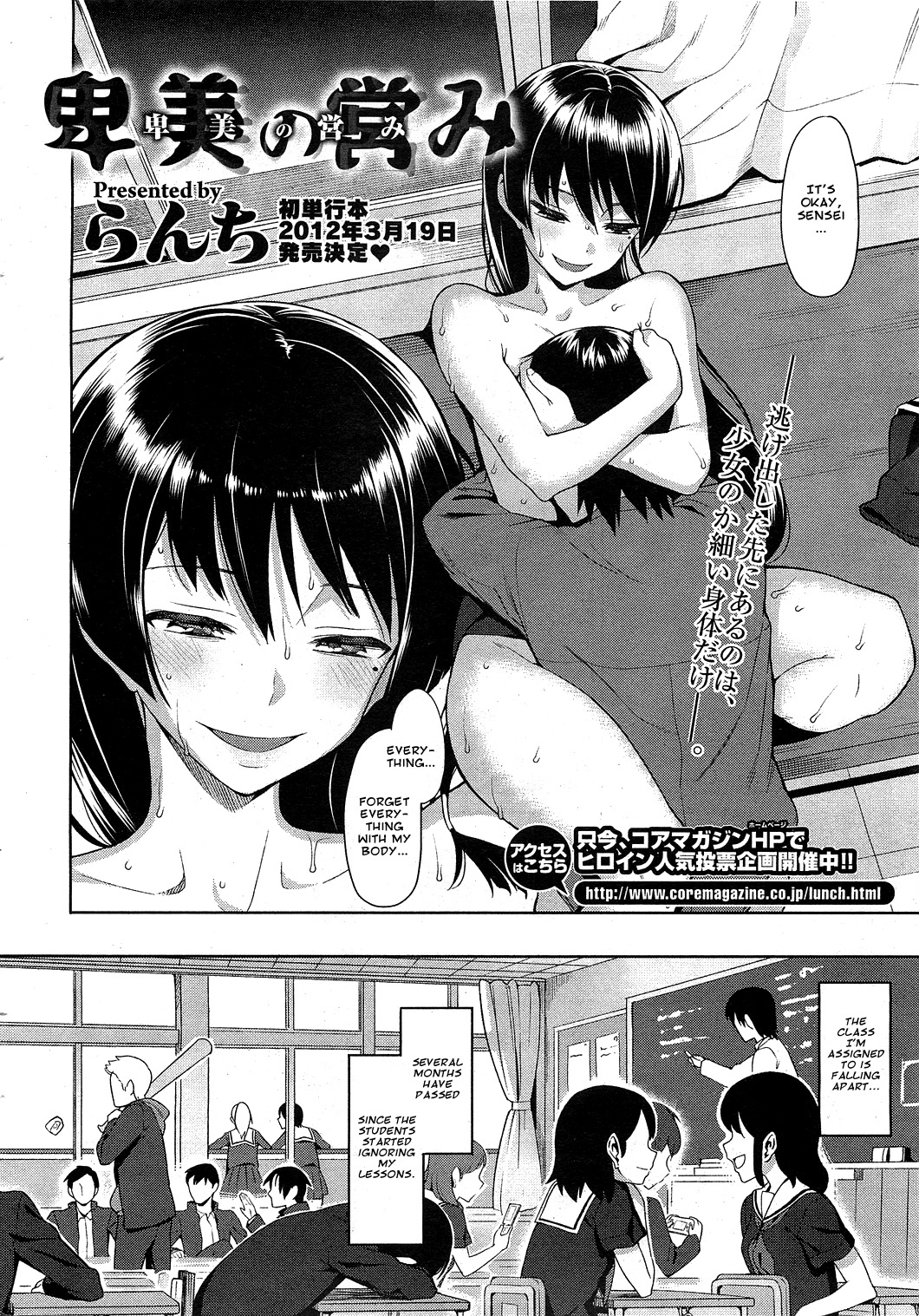 [Lunch] Hibi no Itonami | The Life of A Shameless Beauty (COMIC HOTMiLK 2011-10) [English] =amailittlething= page 2 full